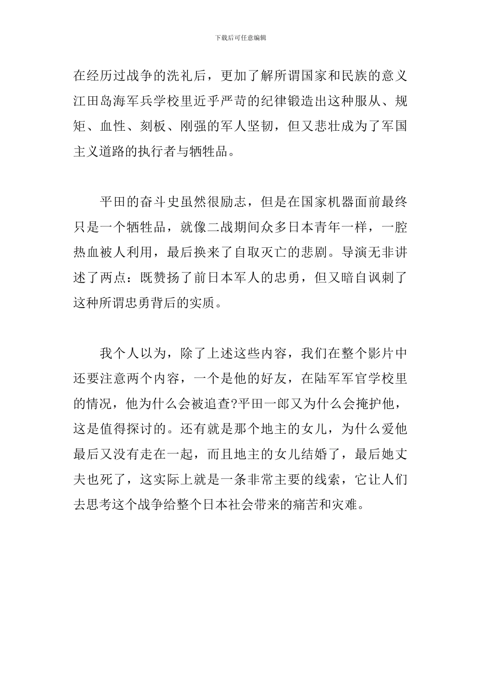 《啊-海军》观后感_第2页