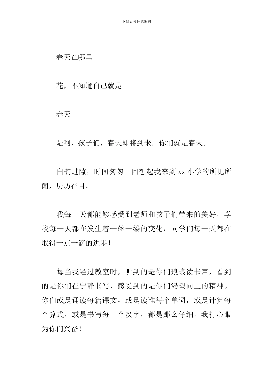 小学2024-2024学年度第一学期散学典礼讲话稿_第2页