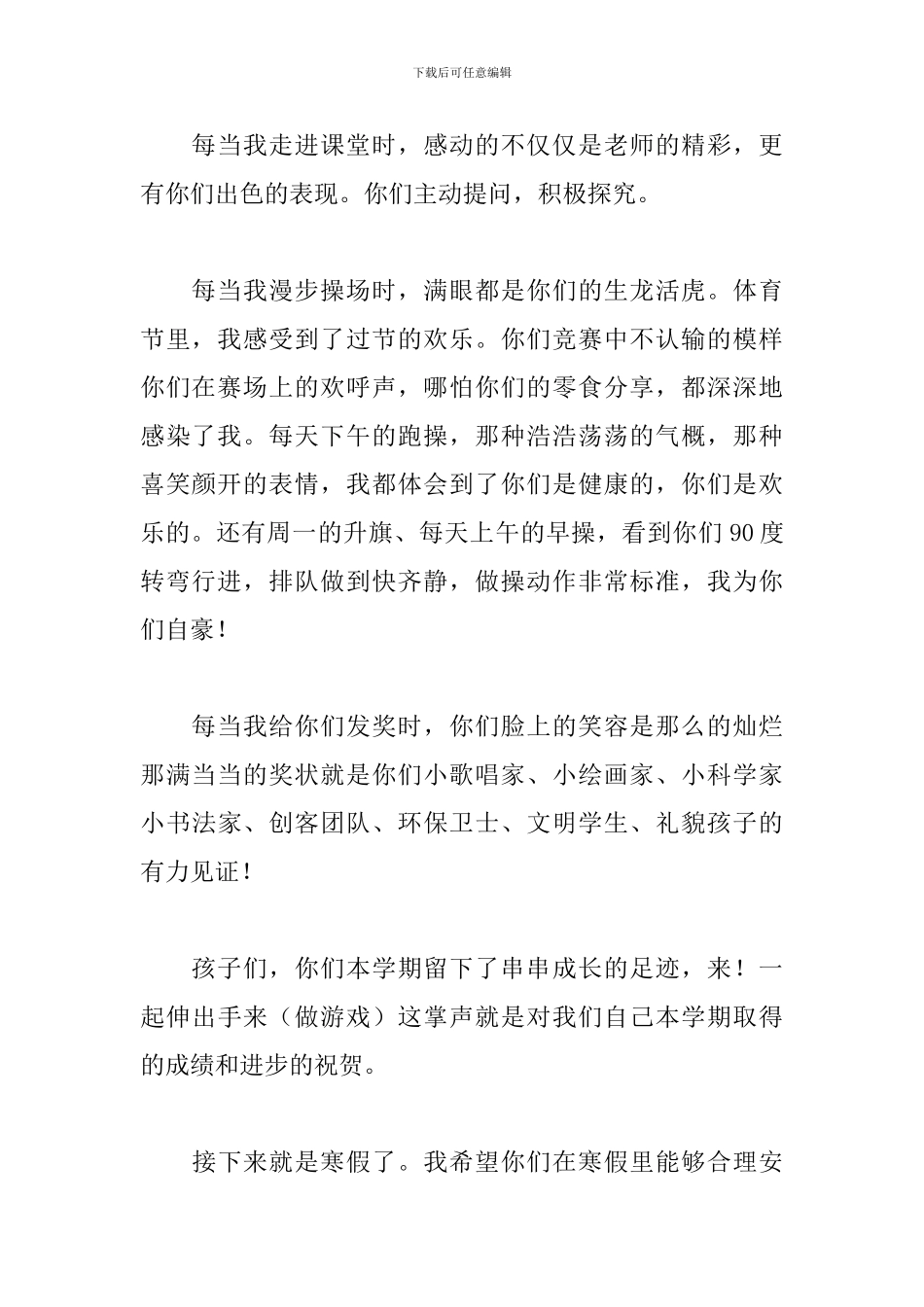 小学2024-2024学年度第一学期散学典礼讲话稿_第3页