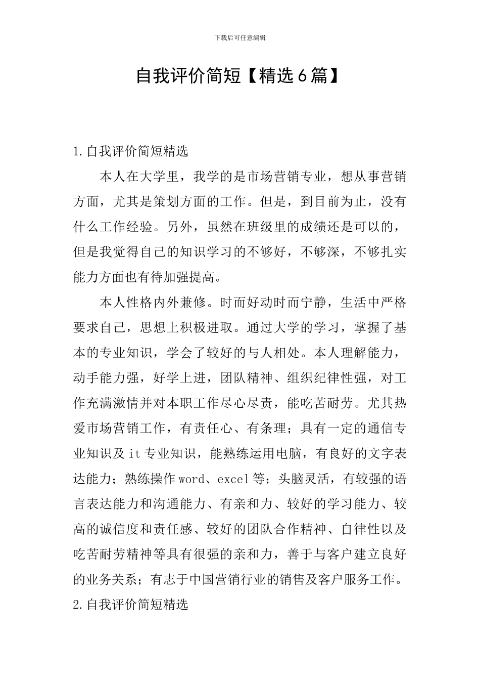 自我评价简短_第1页