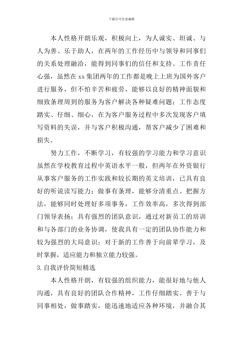 自我评价简短_第2页