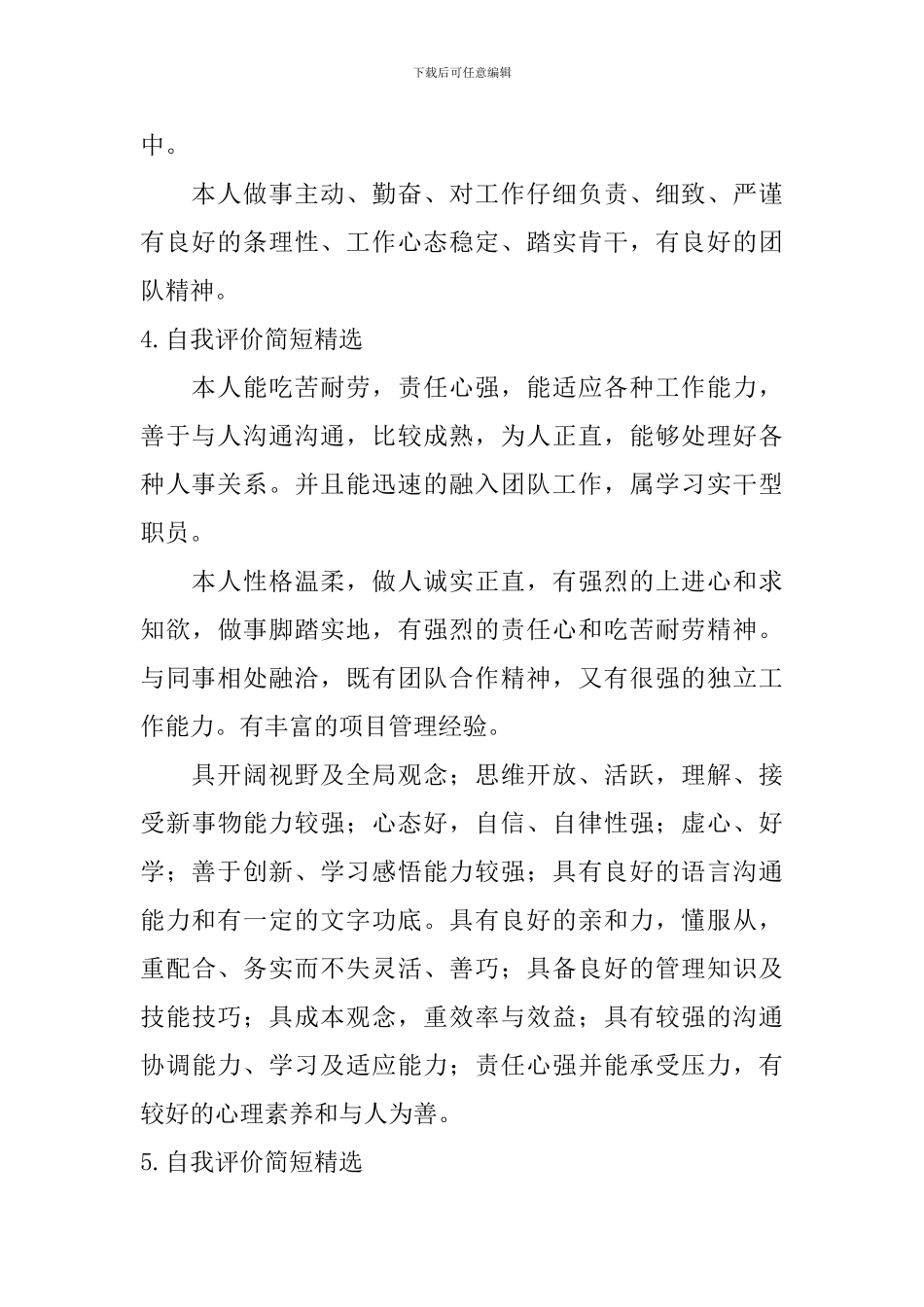 自我评价简短_第3页