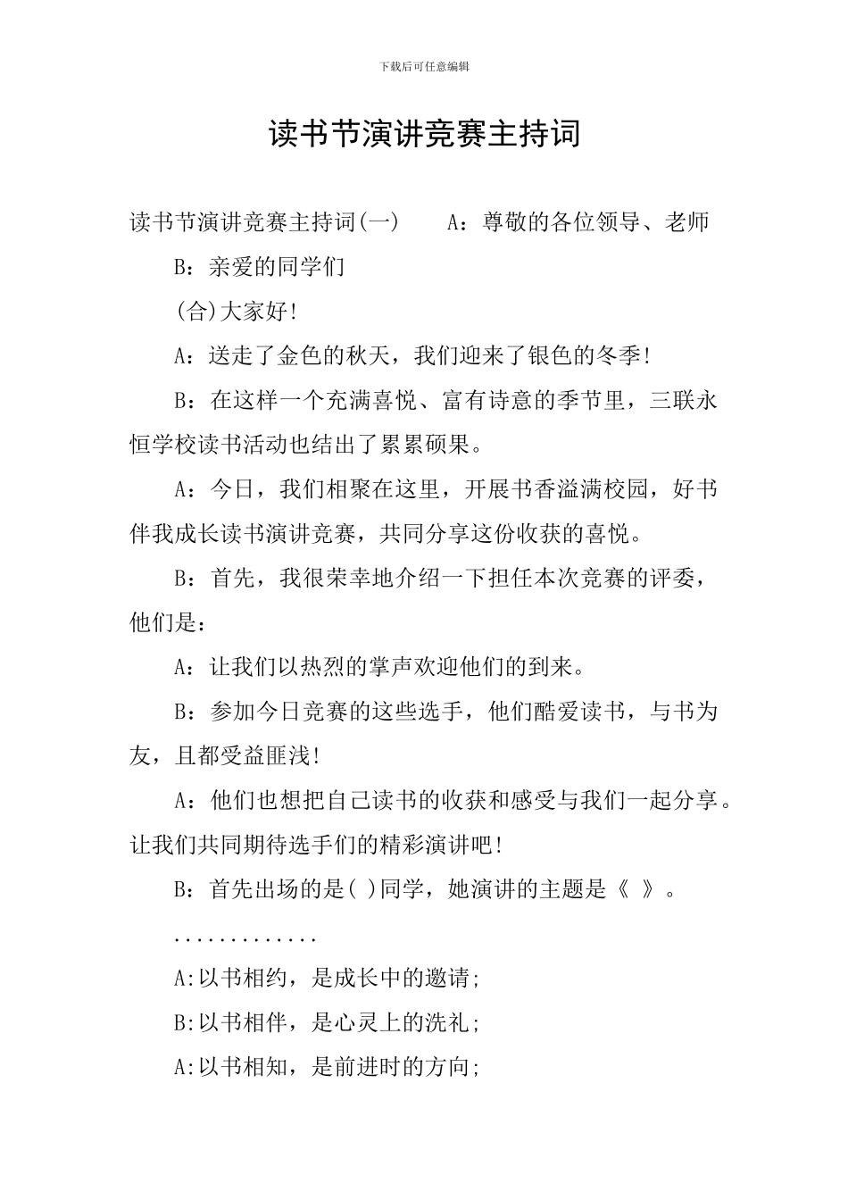 读书节演讲比赛主持词_第1页