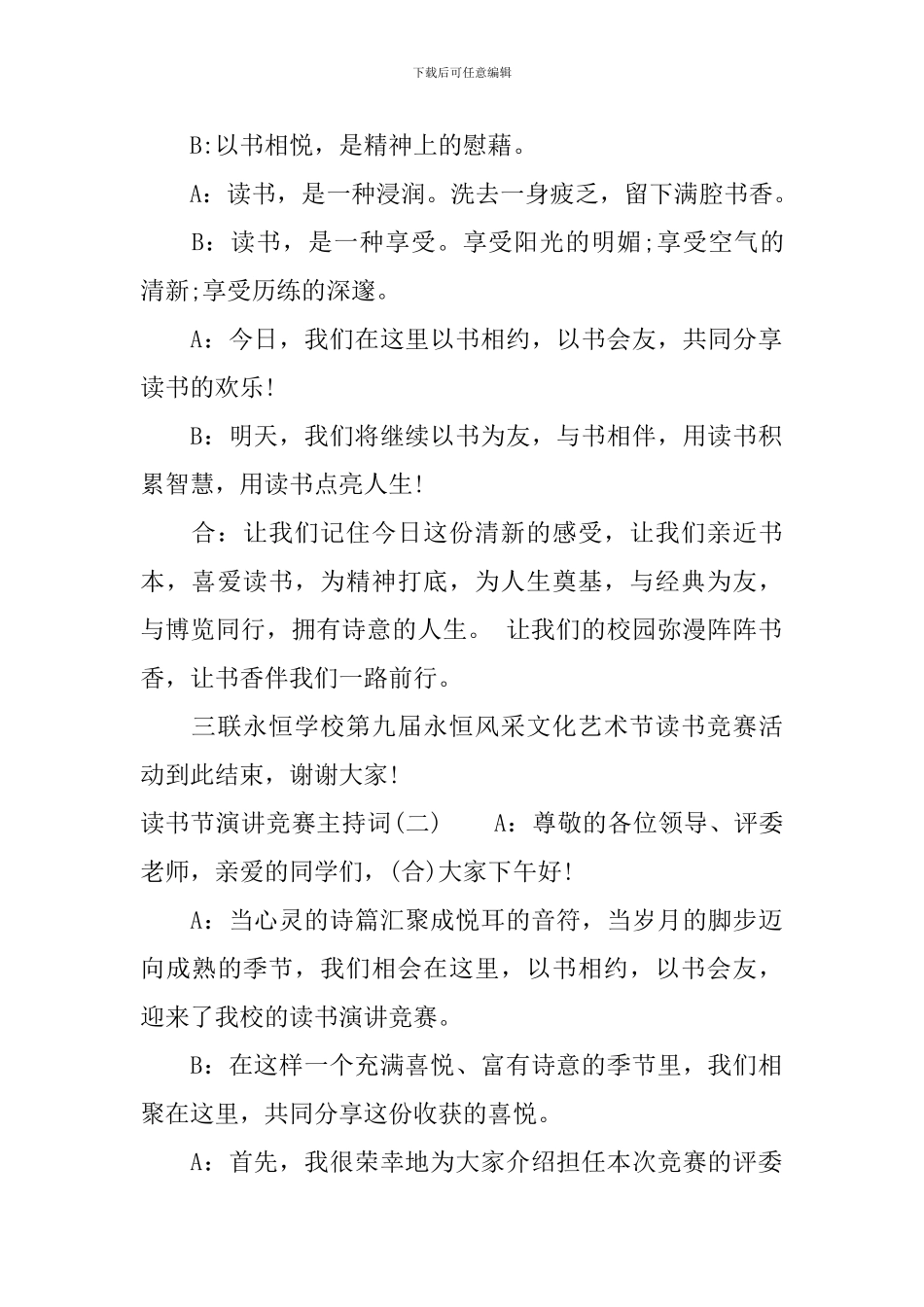 读书节演讲比赛主持词_第2页