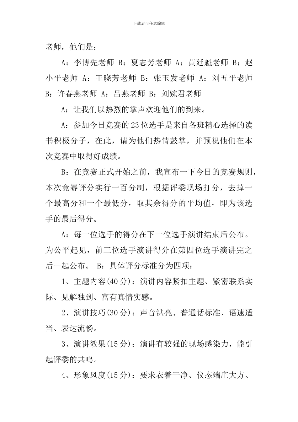 读书节演讲比赛主持词_第3页