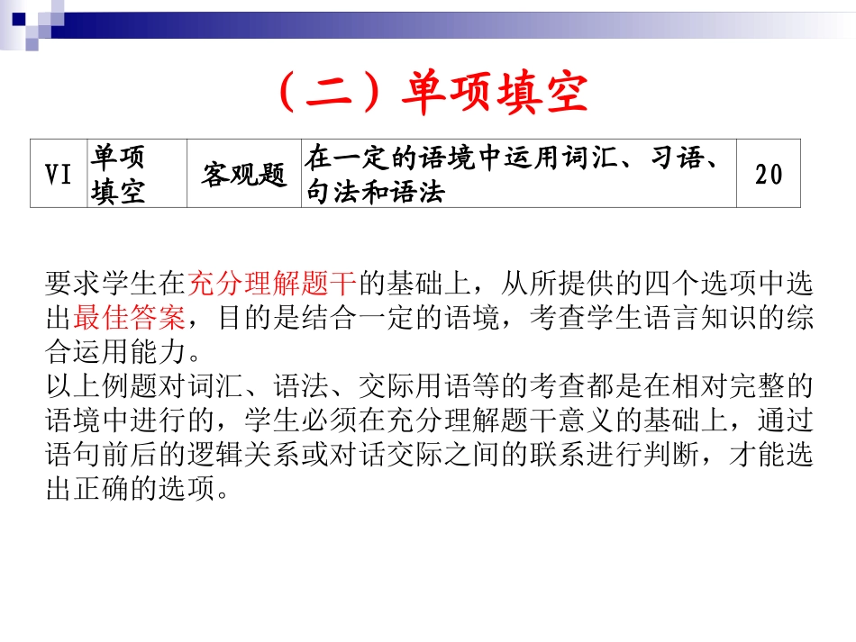 单选复习课件_第1页