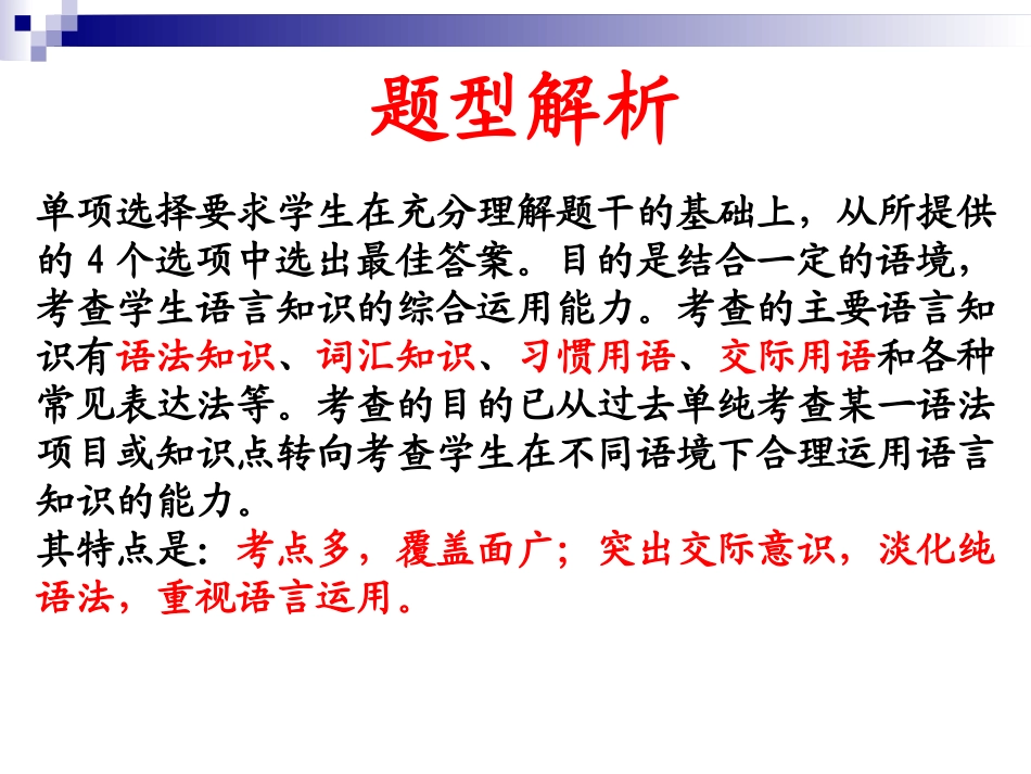 单选复习课件_第2页