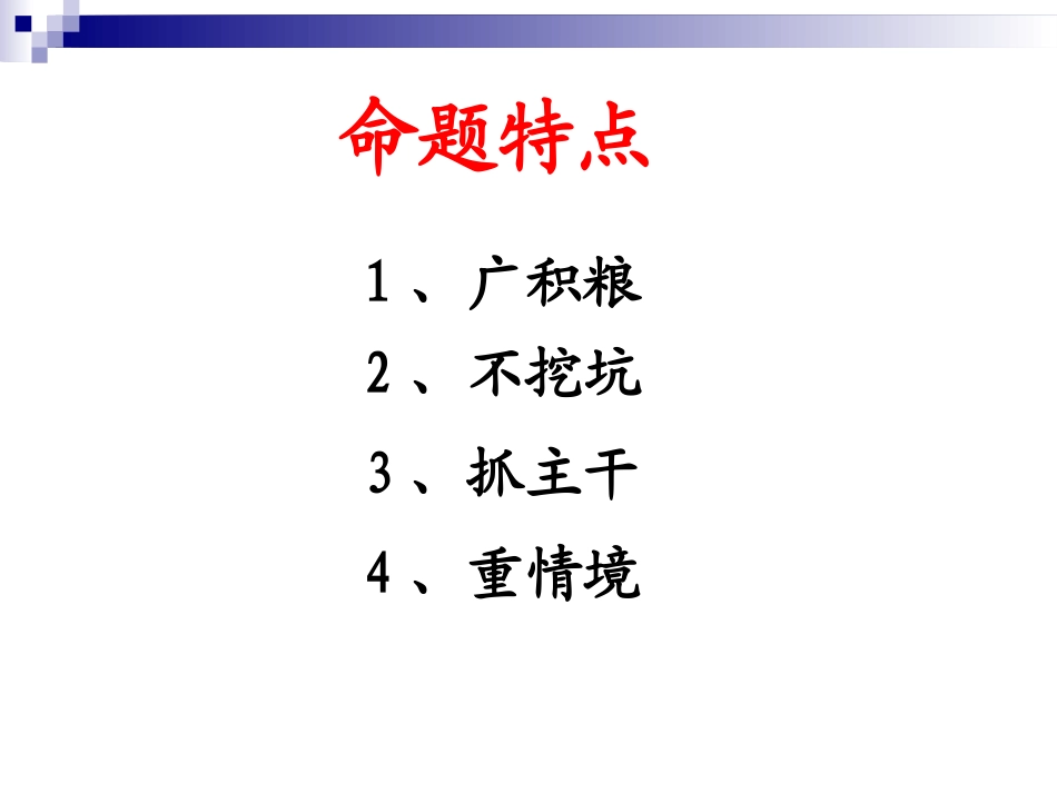 单选复习课件_第3页