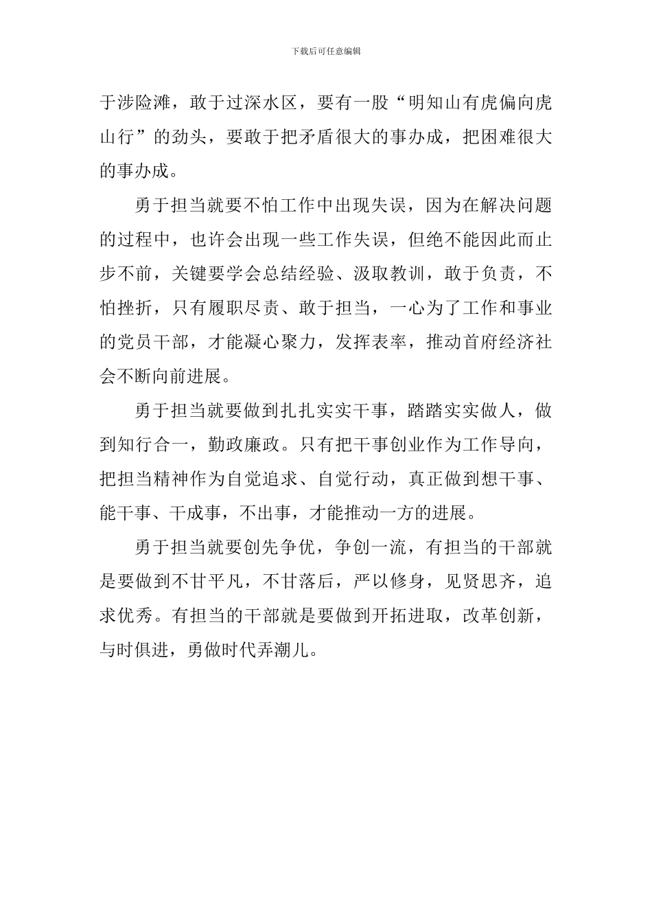 老师学习“新担当新作为”心得_第2页