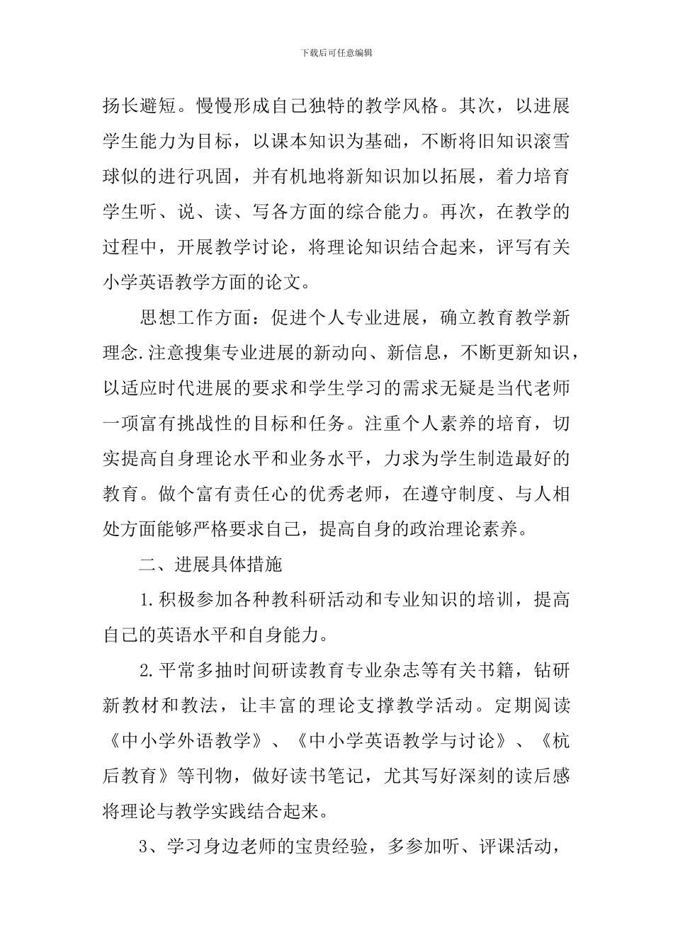 英语教师个人成长计划书_第2页