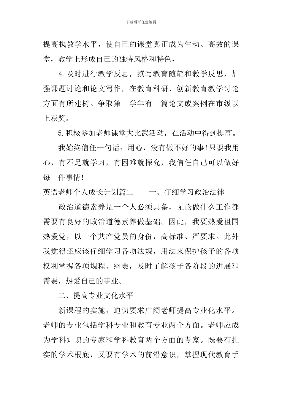 英语教师个人成长计划书_第3页