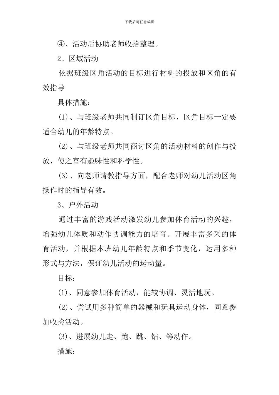 中班保育员新学期工作计划三篇_第3页