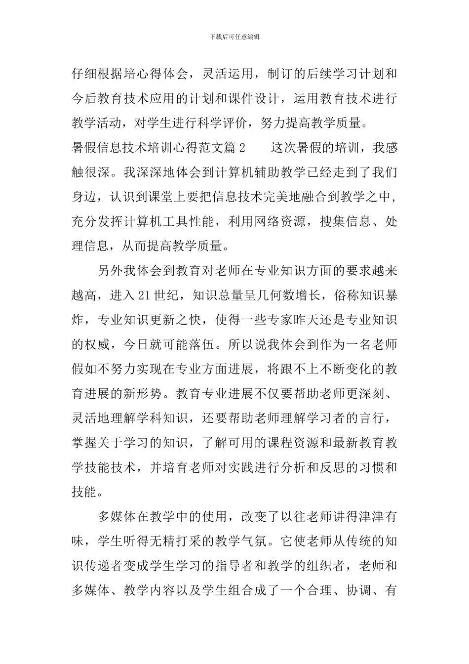 暑假信息技术培训心得范文_第3页