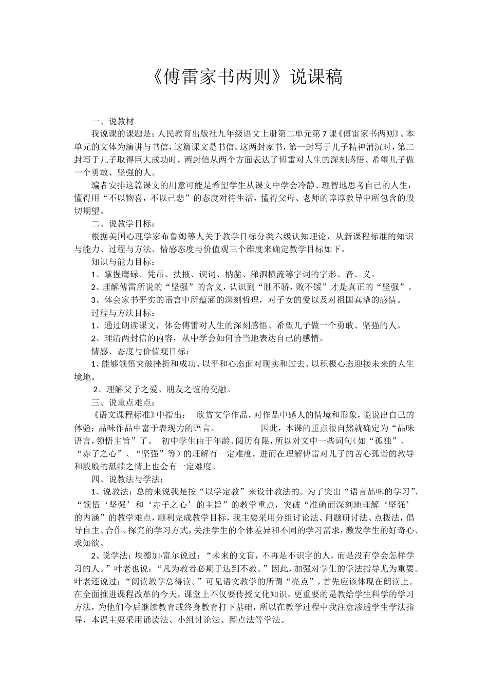 傅雷家书两则说课_第1页