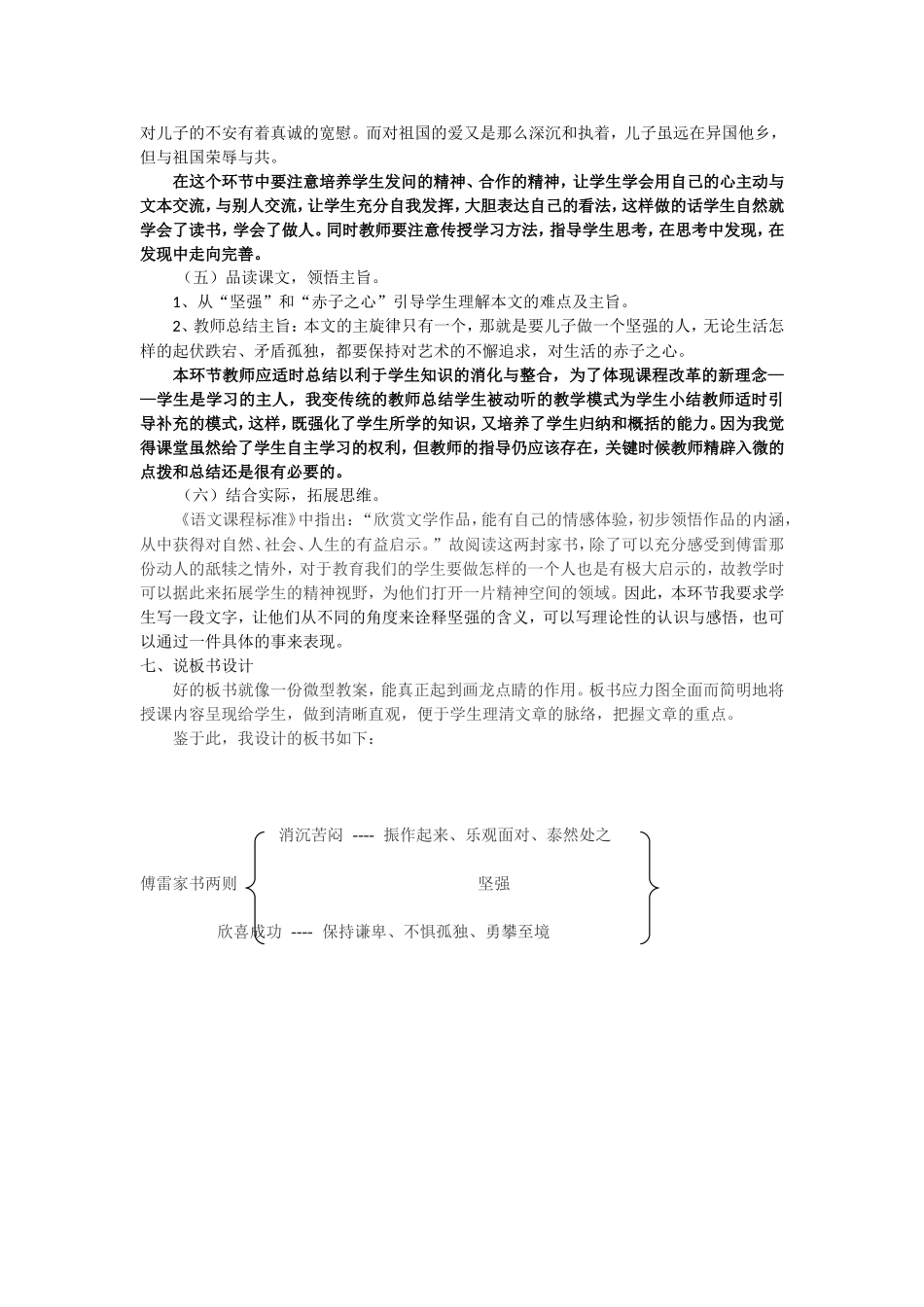 傅雷家书两则说课_第3页