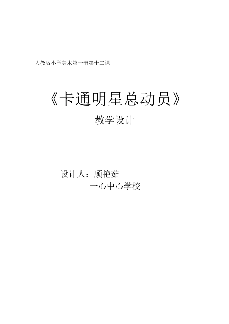 卡通明星总动_第2页