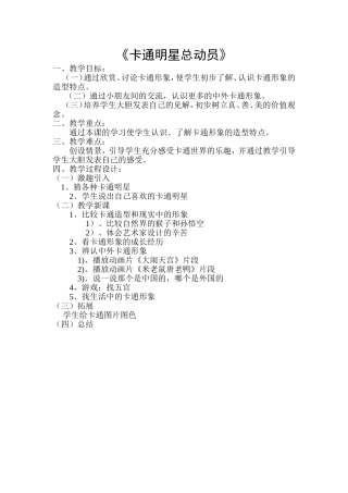 卡通明星总动