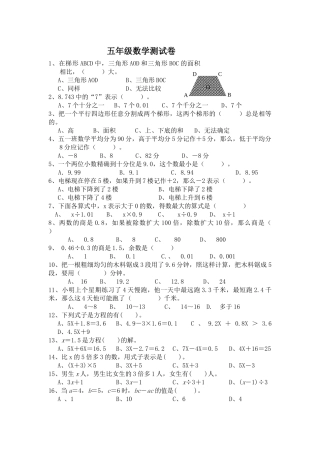 双溪小学施德君五年级测试卷