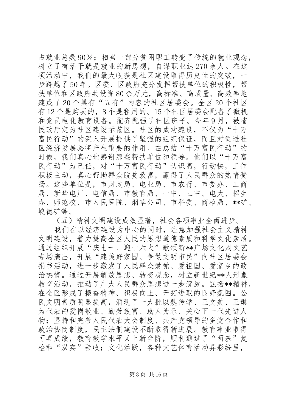 在区委工作会议上的讲话发言_第3页