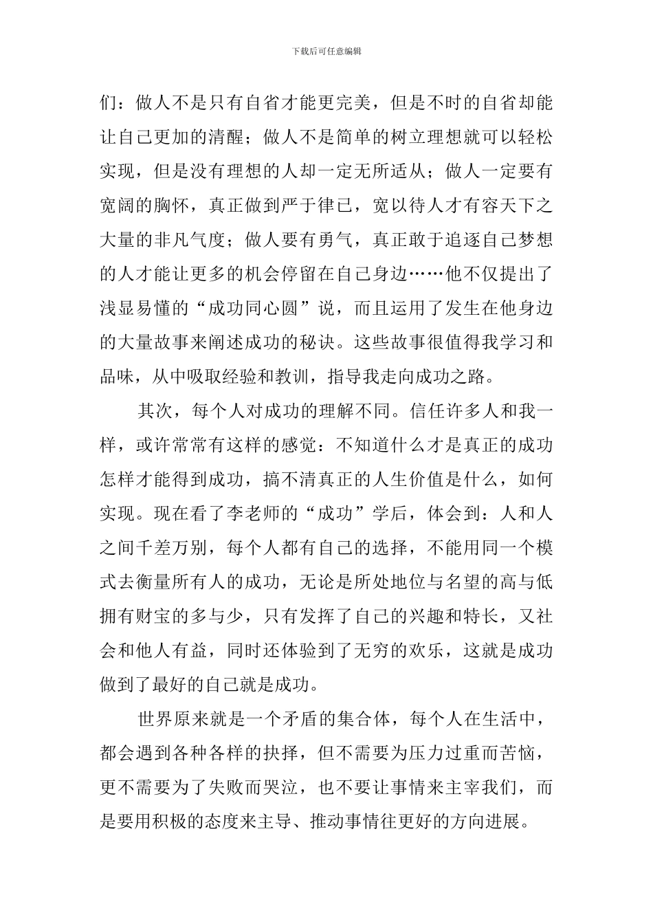 《做最好的自己》读书心得体会5篇_第2页