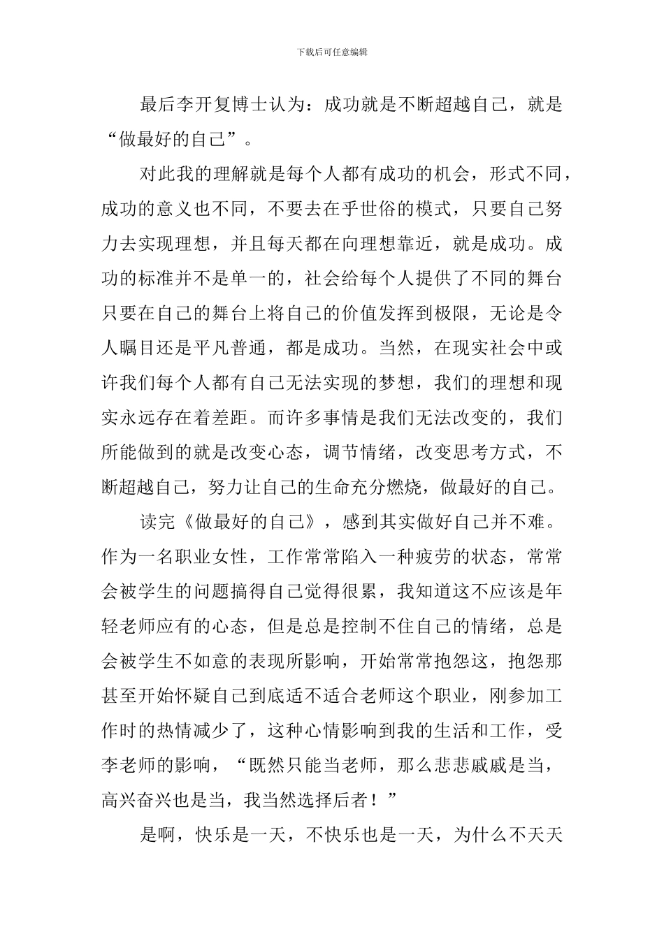 《做最好的自己》读书心得体会5篇_第3页