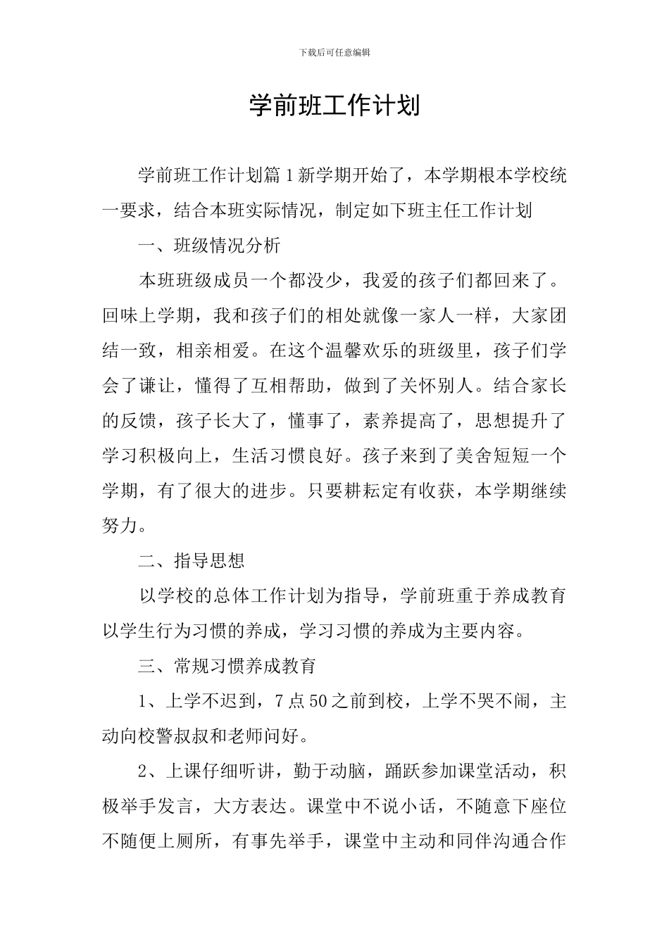 学前班工作计划_第1页