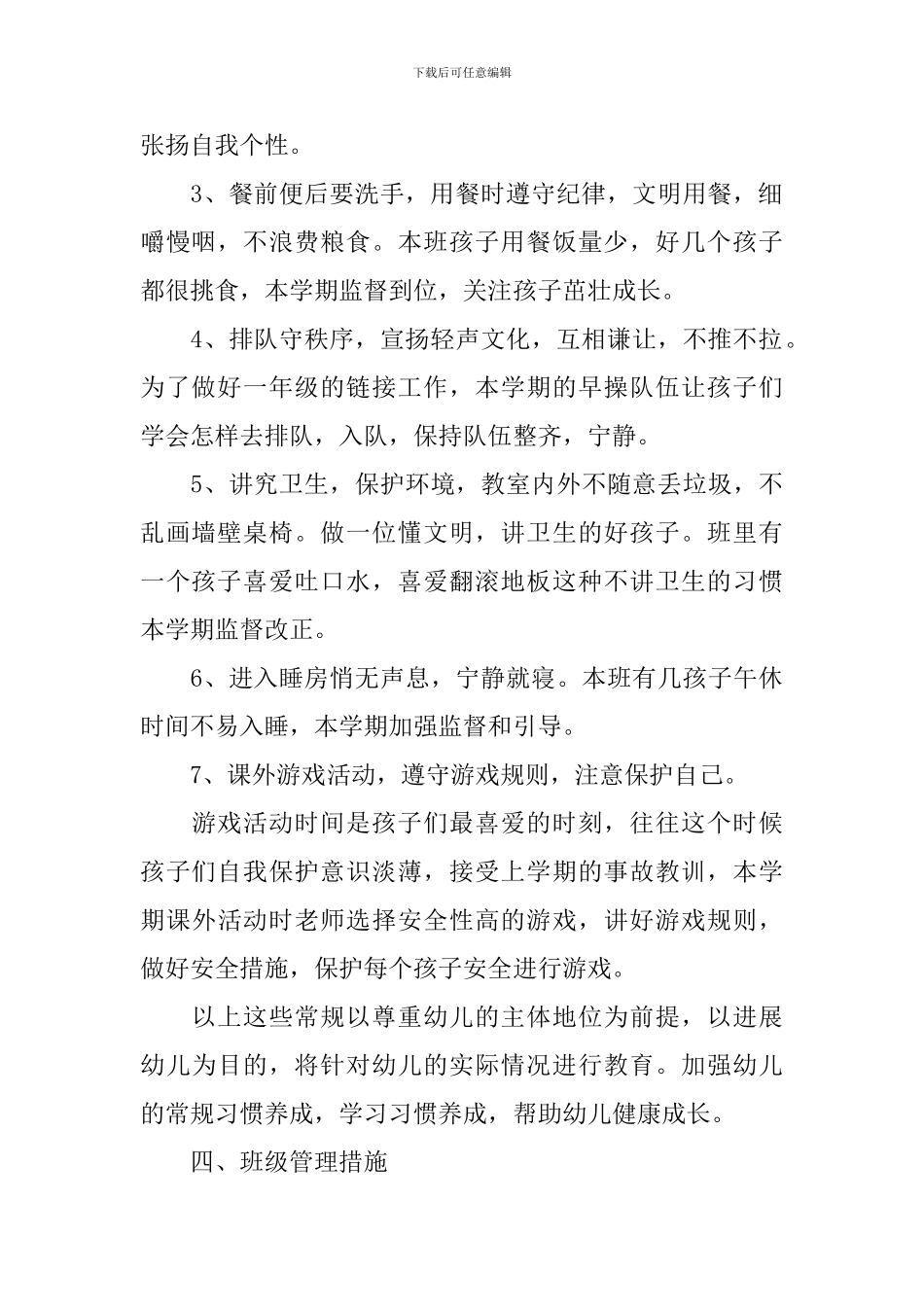 学前班工作计划_第2页