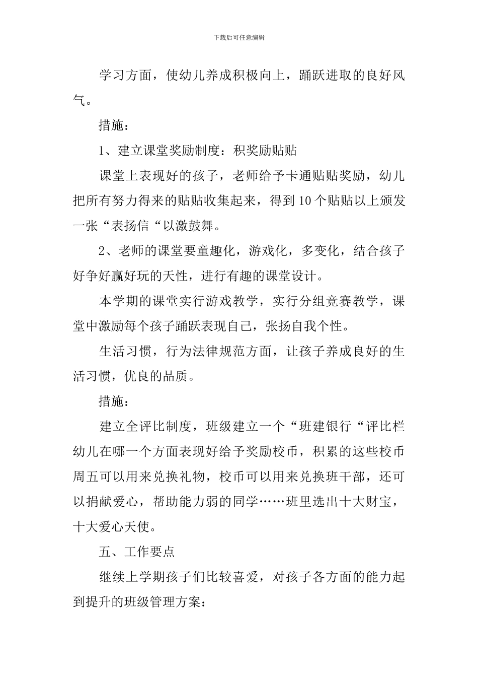 学前班工作计划_第3页