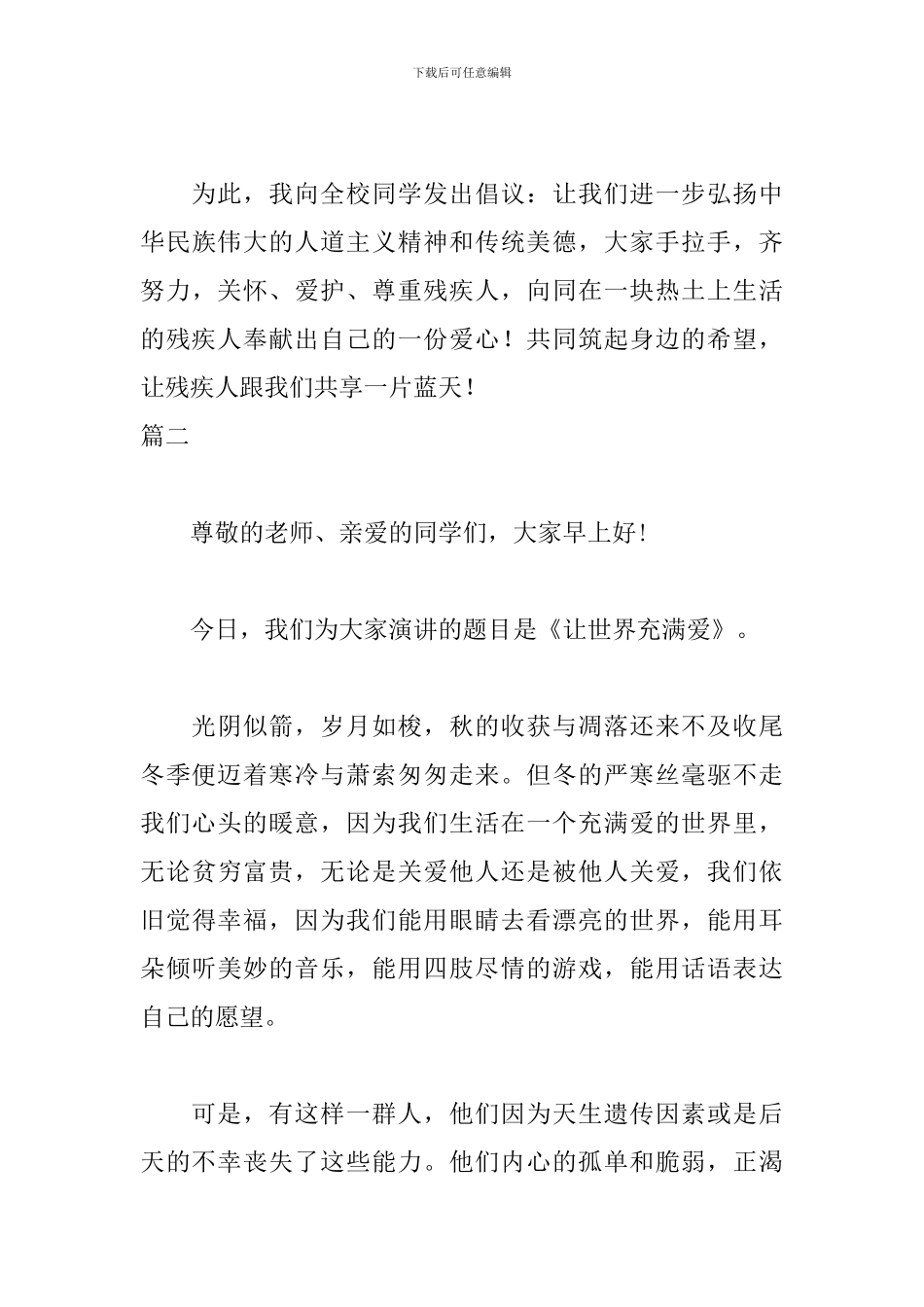 关爱残疾人演讲稿三篇_第3页