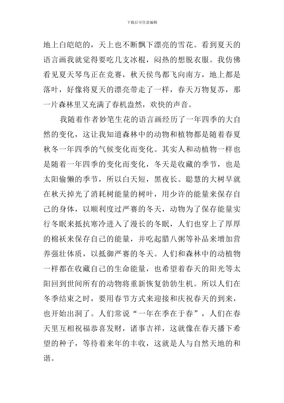 《森林报》读后感1300字_第2页