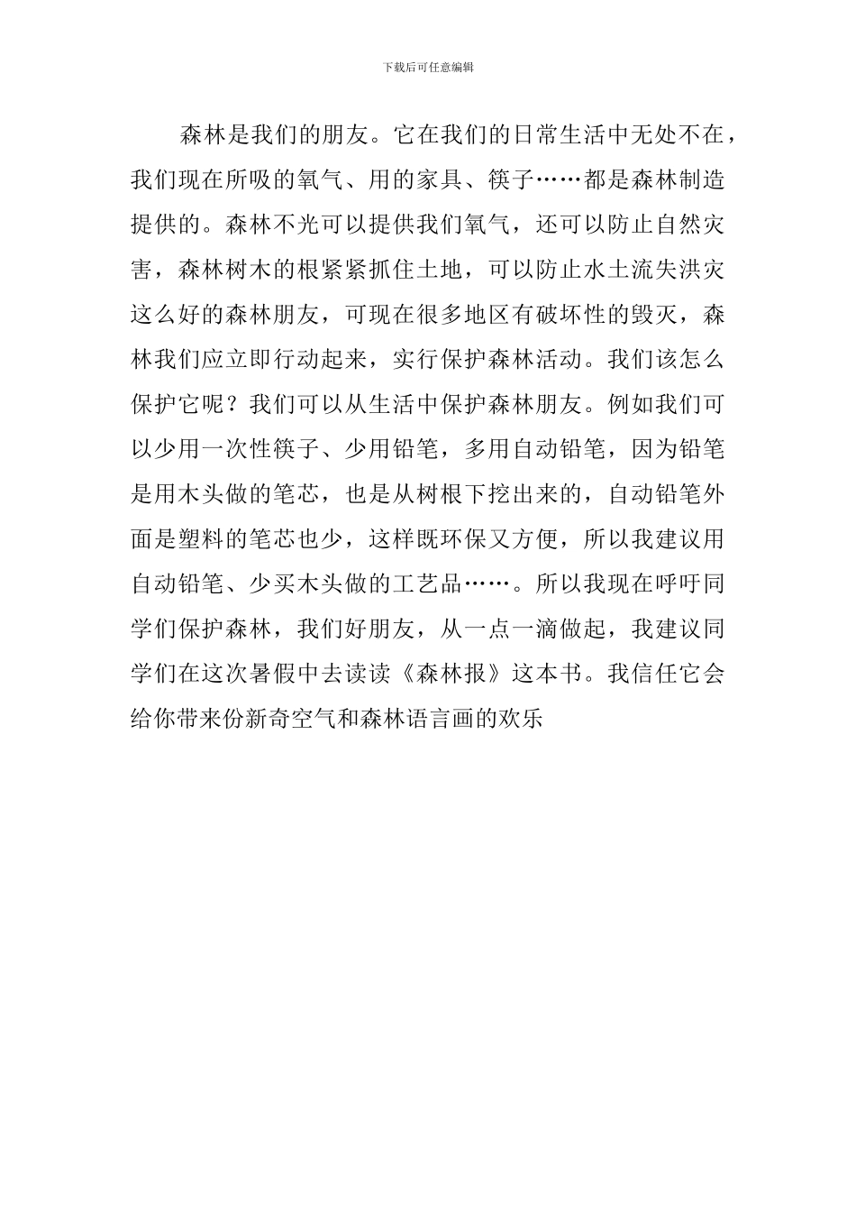 《森林报》读后感1300字_第3页