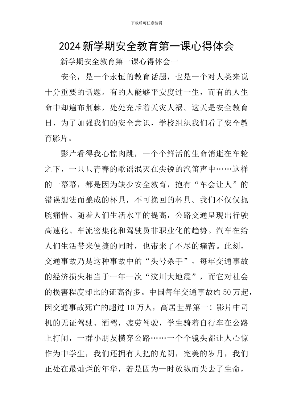 2024新学期安全教育第一课心得体会_第1页