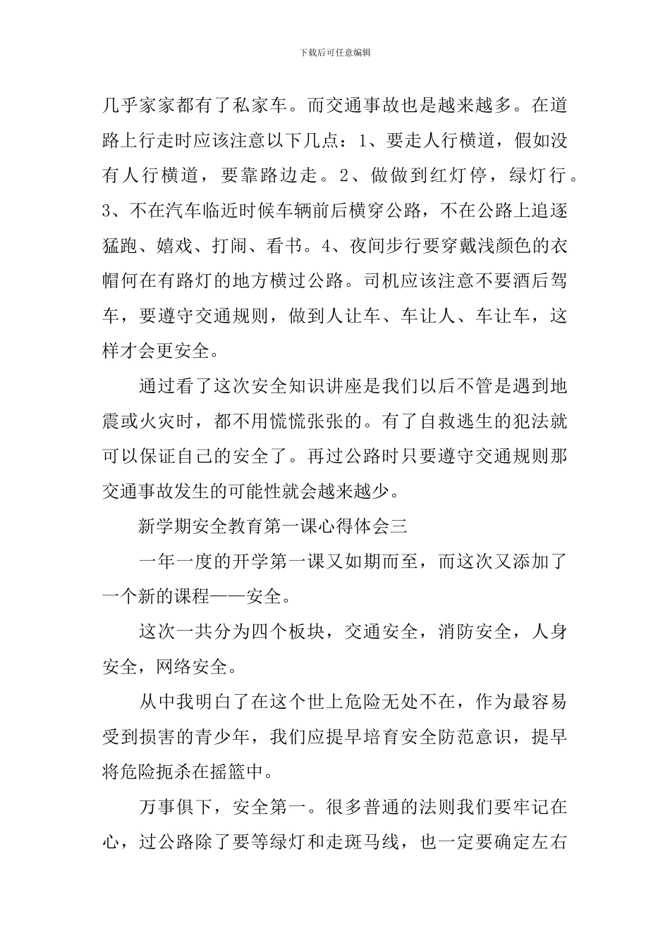 2024新学期安全教育第一课心得体会_第3页