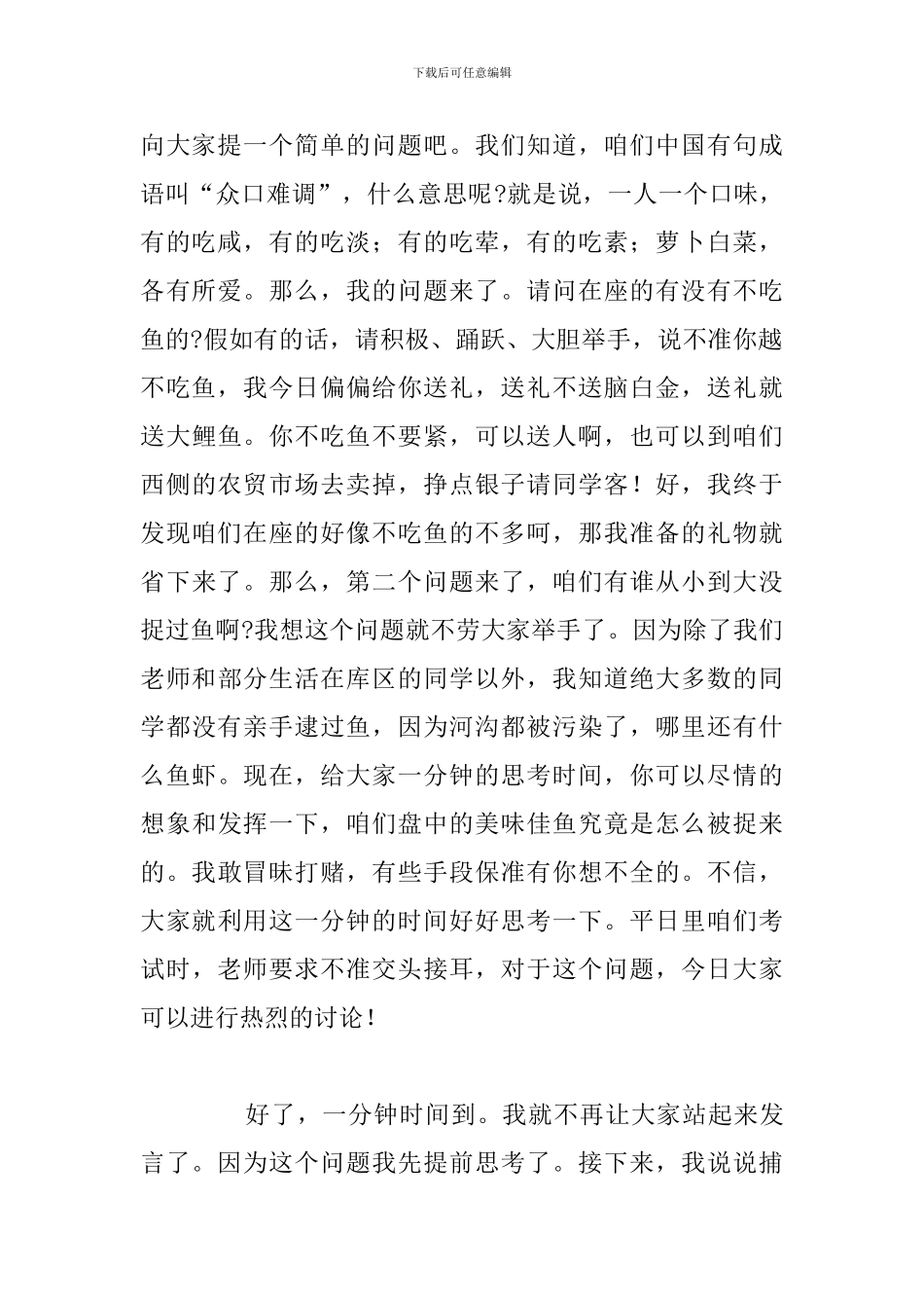 关于校园法制教育宣传主题演讲稿汇总_第2页