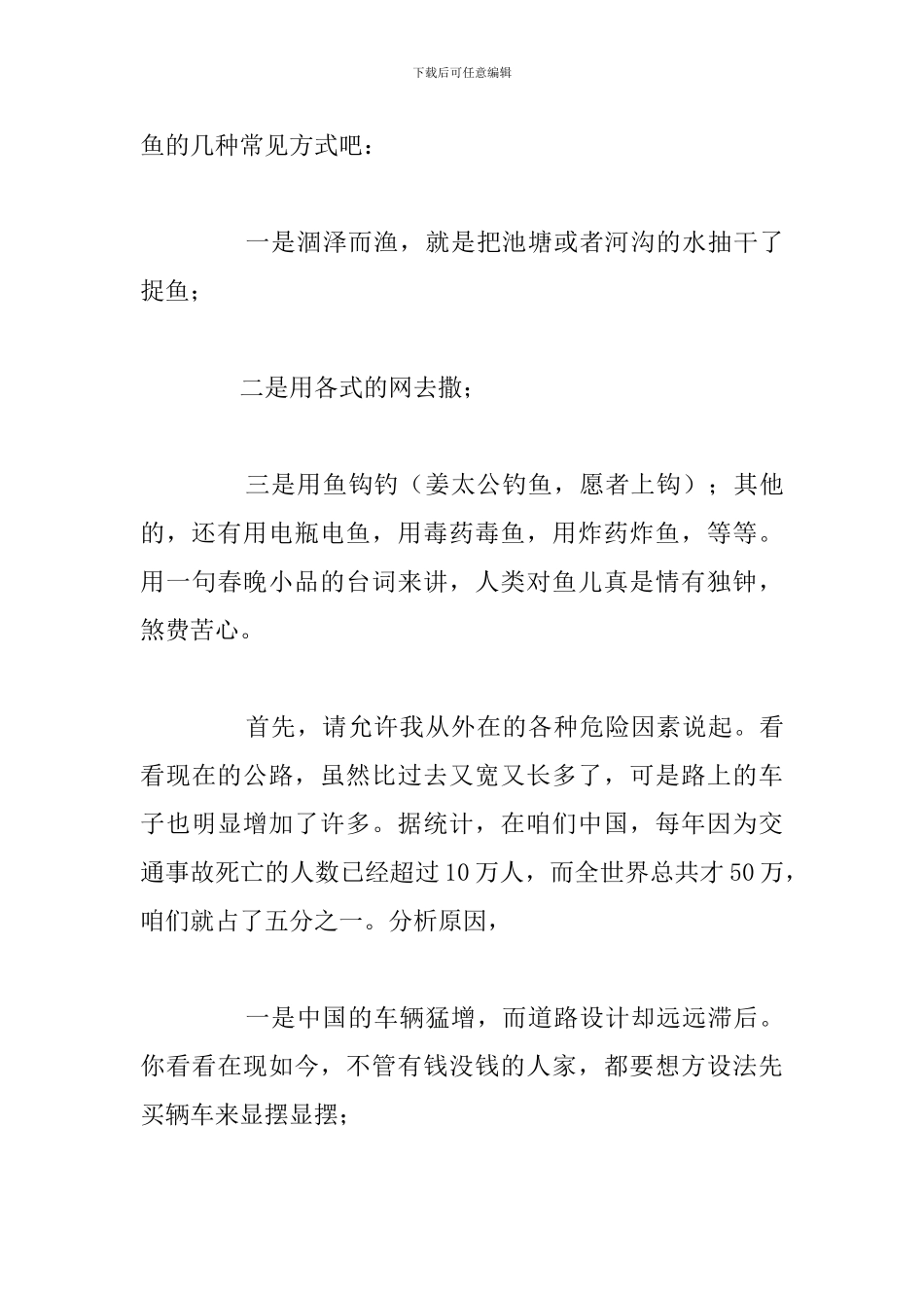 关于校园法制教育宣传主题演讲稿汇总_第3页