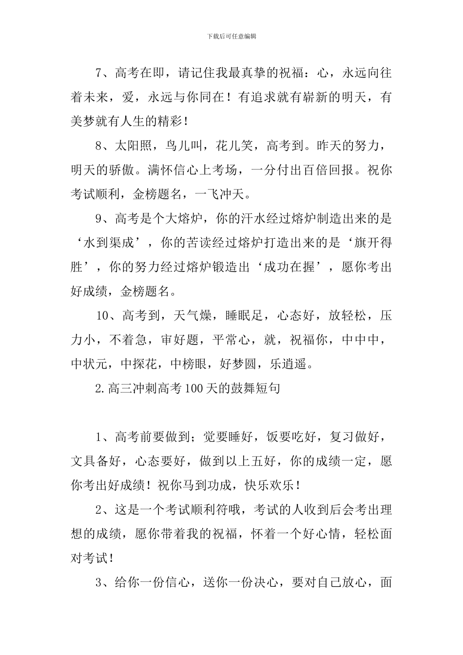 高三冲刺高考100天的鼓励短句_第2页