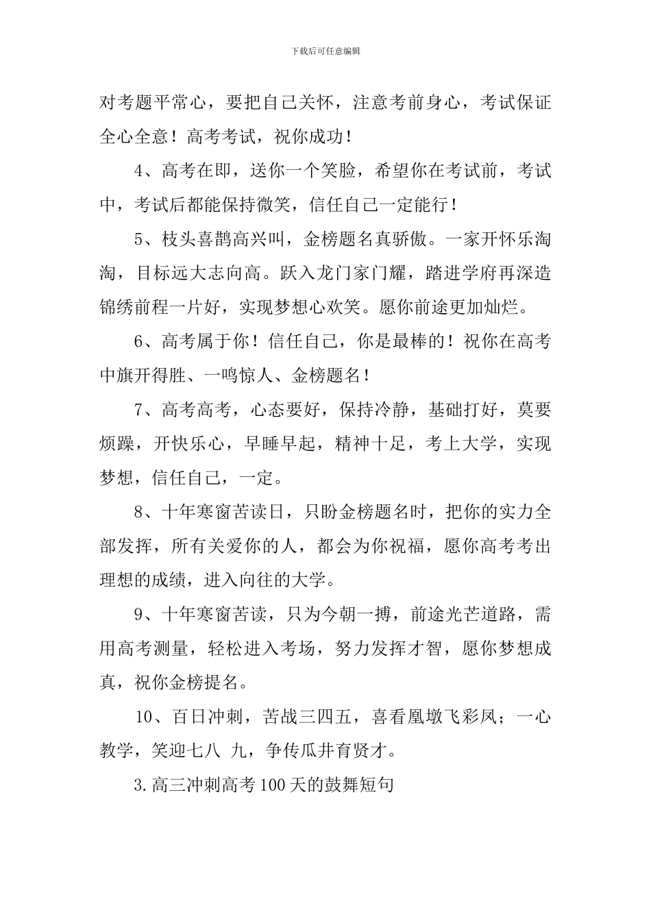 高三冲刺高考100天的鼓励短句_第3页