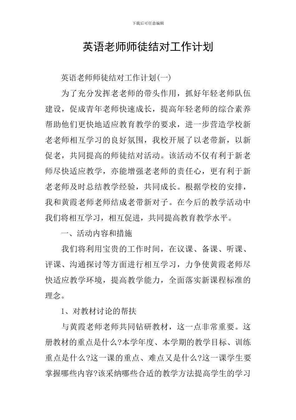 英语教师师徒结对工作计划_第1页