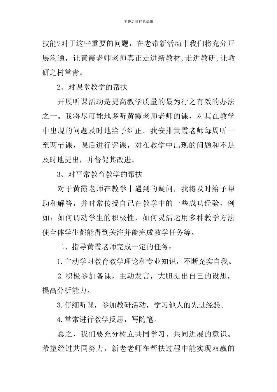 英语教师师徒结对工作计划_第2页
