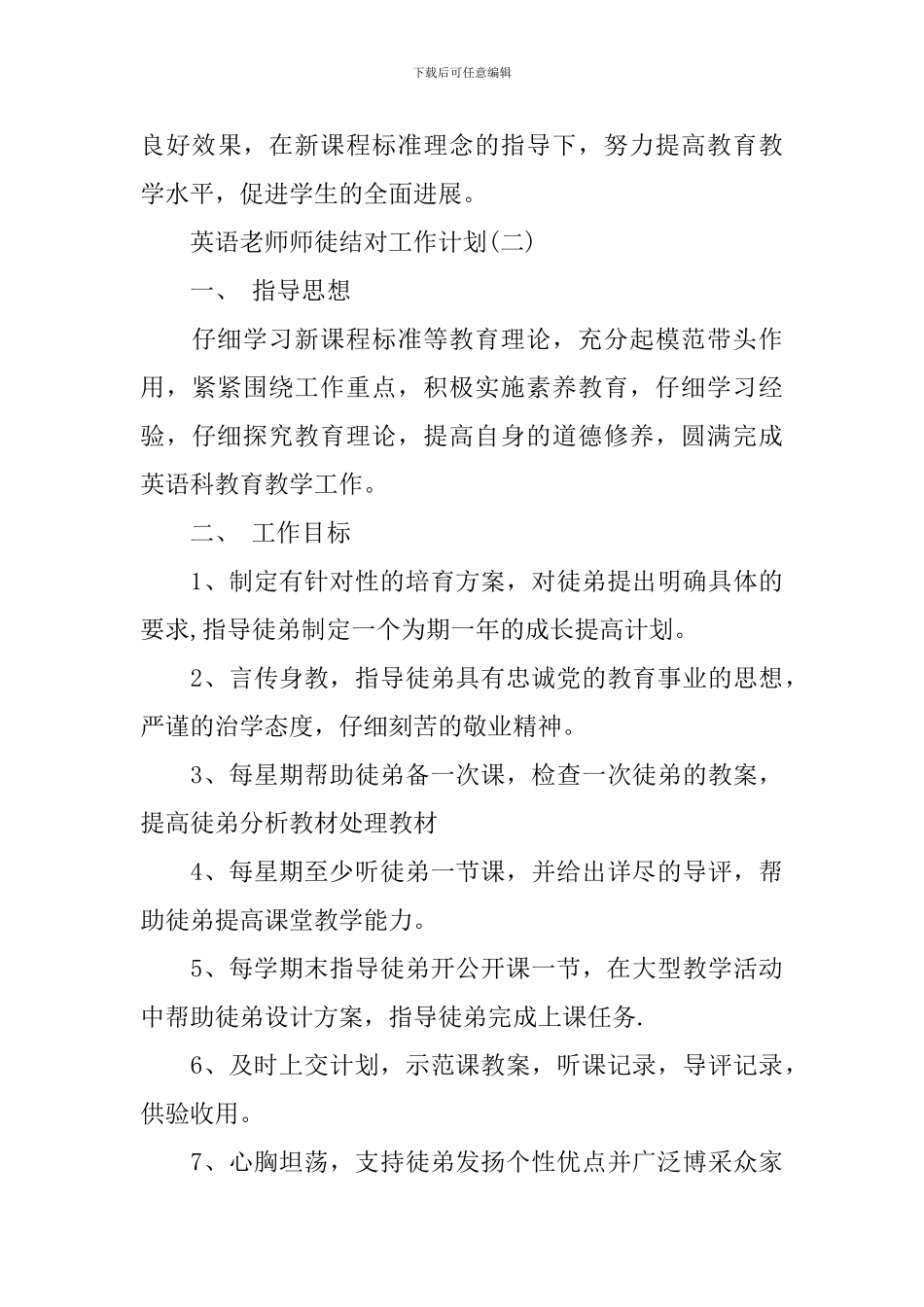 英语教师师徒结对工作计划_第3页
