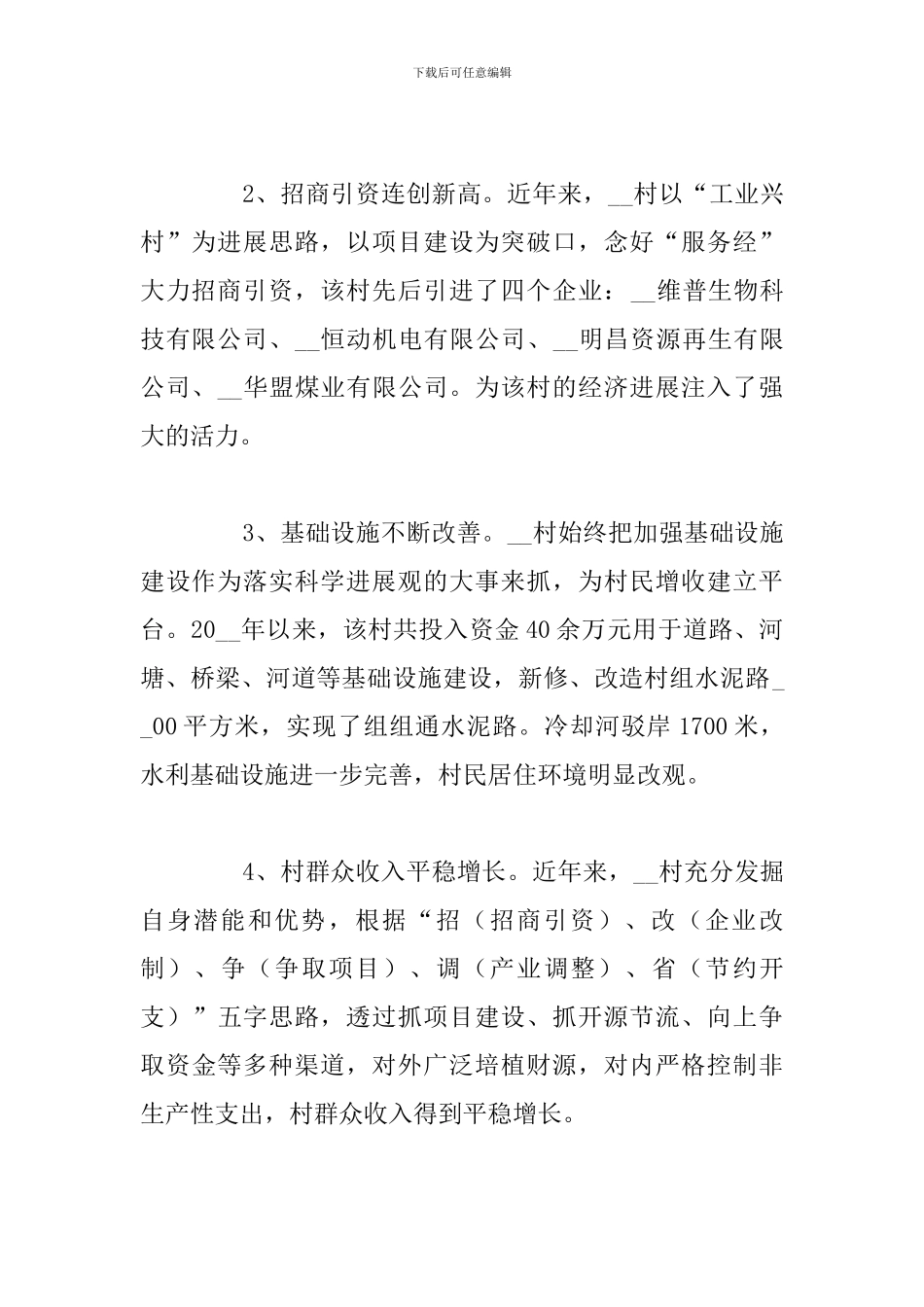 关于乡镇挂职干部锻炼个人工作总结_第2页