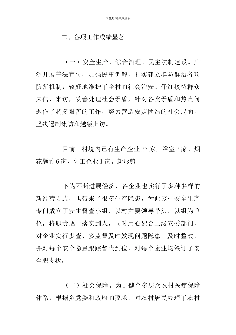 关于乡镇挂职干部锻炼个人工作总结_第3页