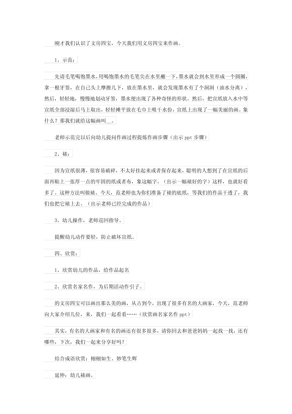 2024年[优选]大班教案7篇 _第2页