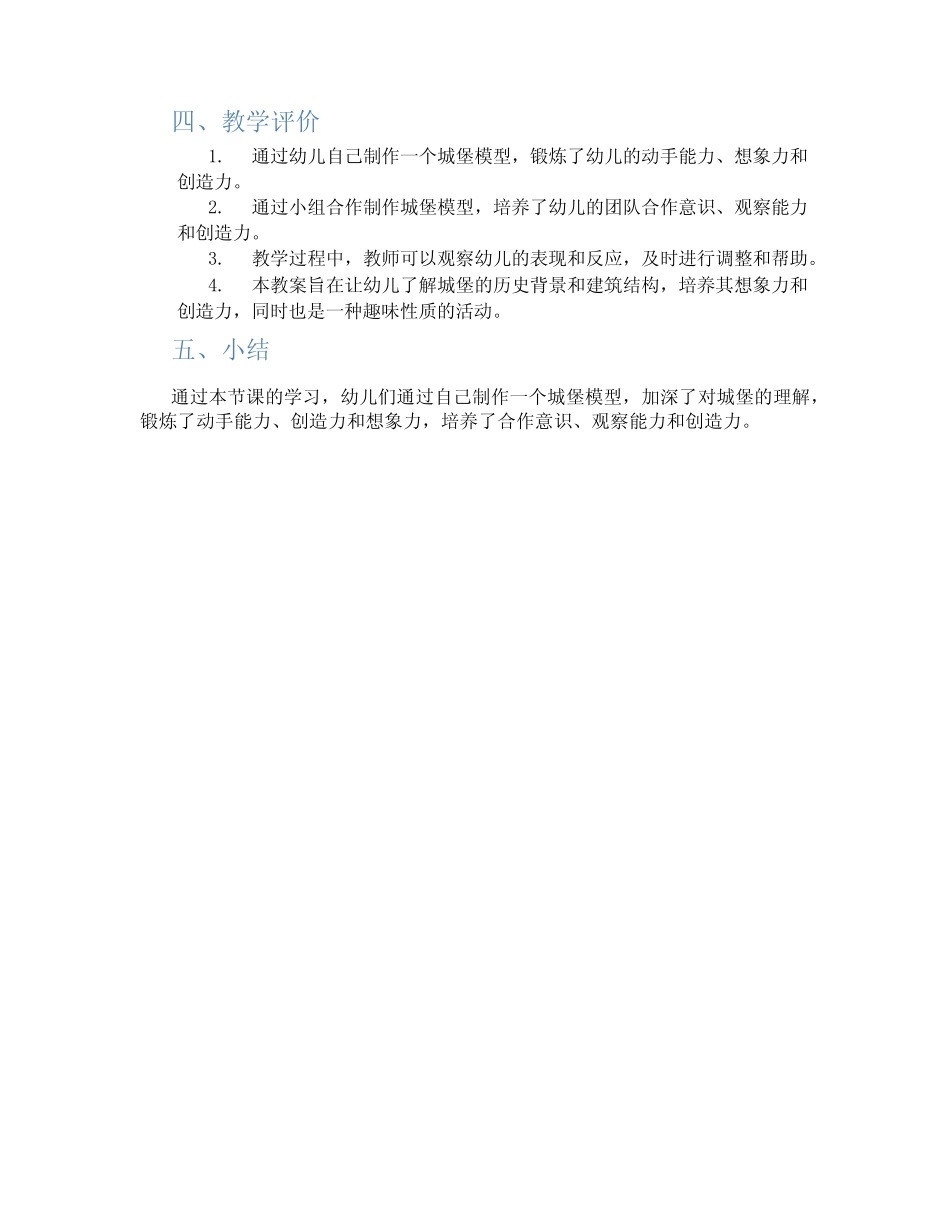 《城堡》幼儿园教案 _第2页