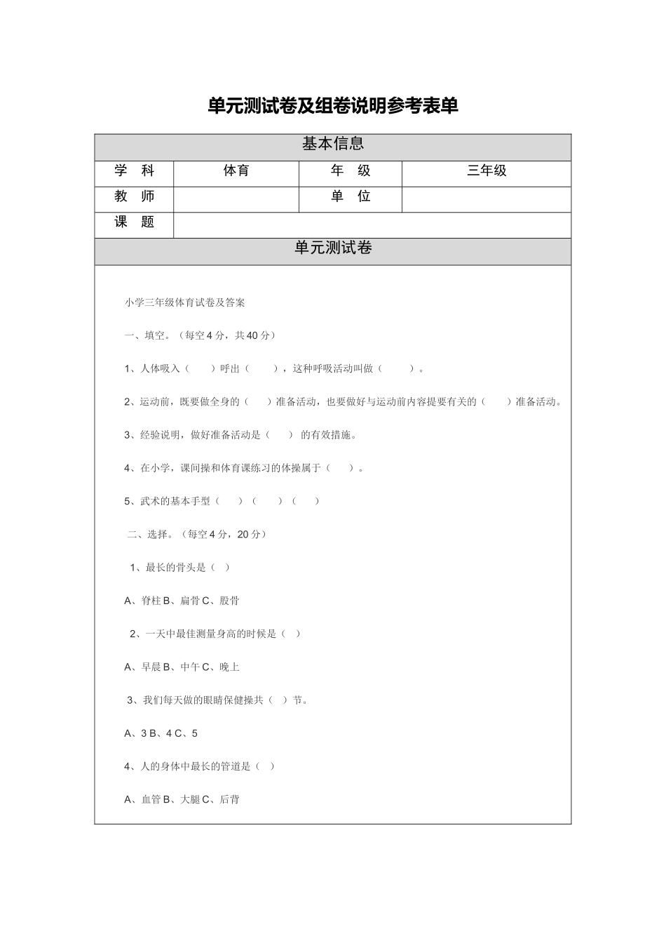 三年级体育与健康测试卷及组卷说明_第1页