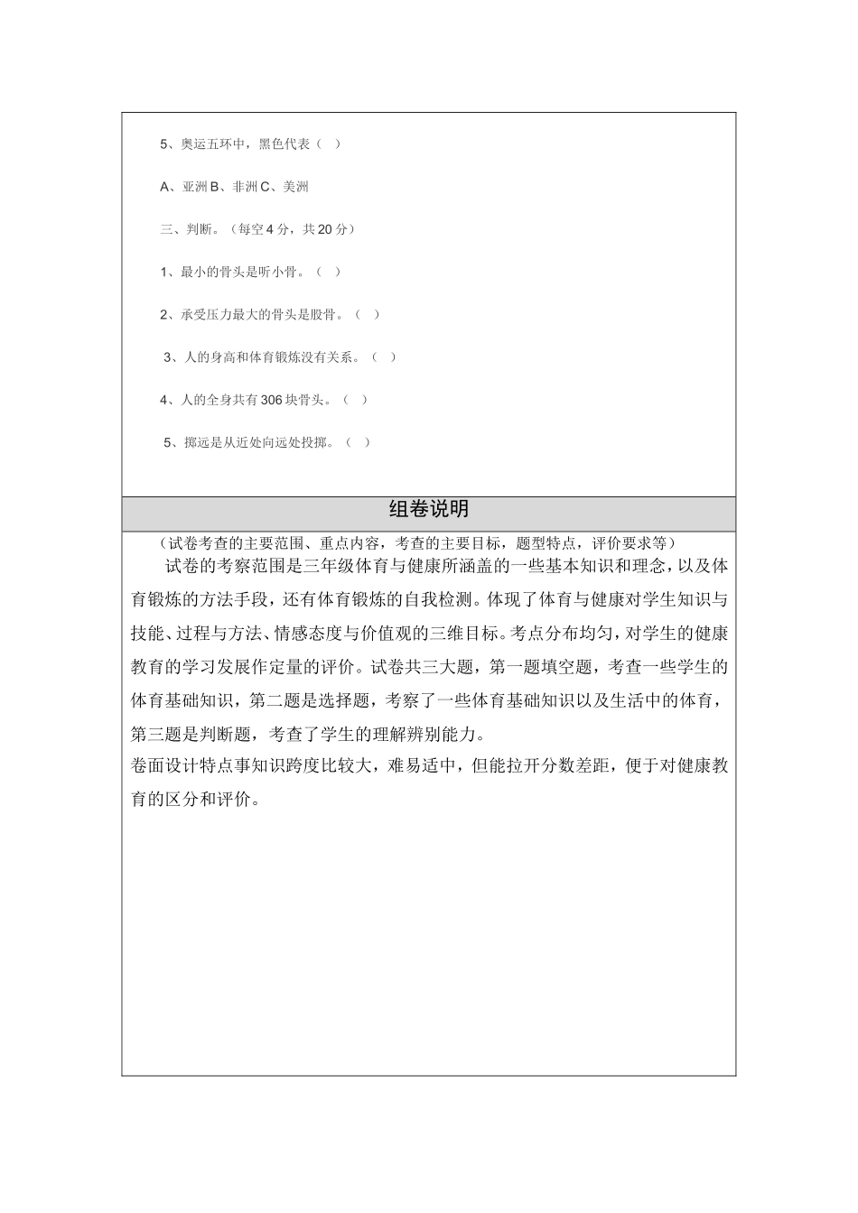 三年级体育与健康测试卷及组卷说明_第2页