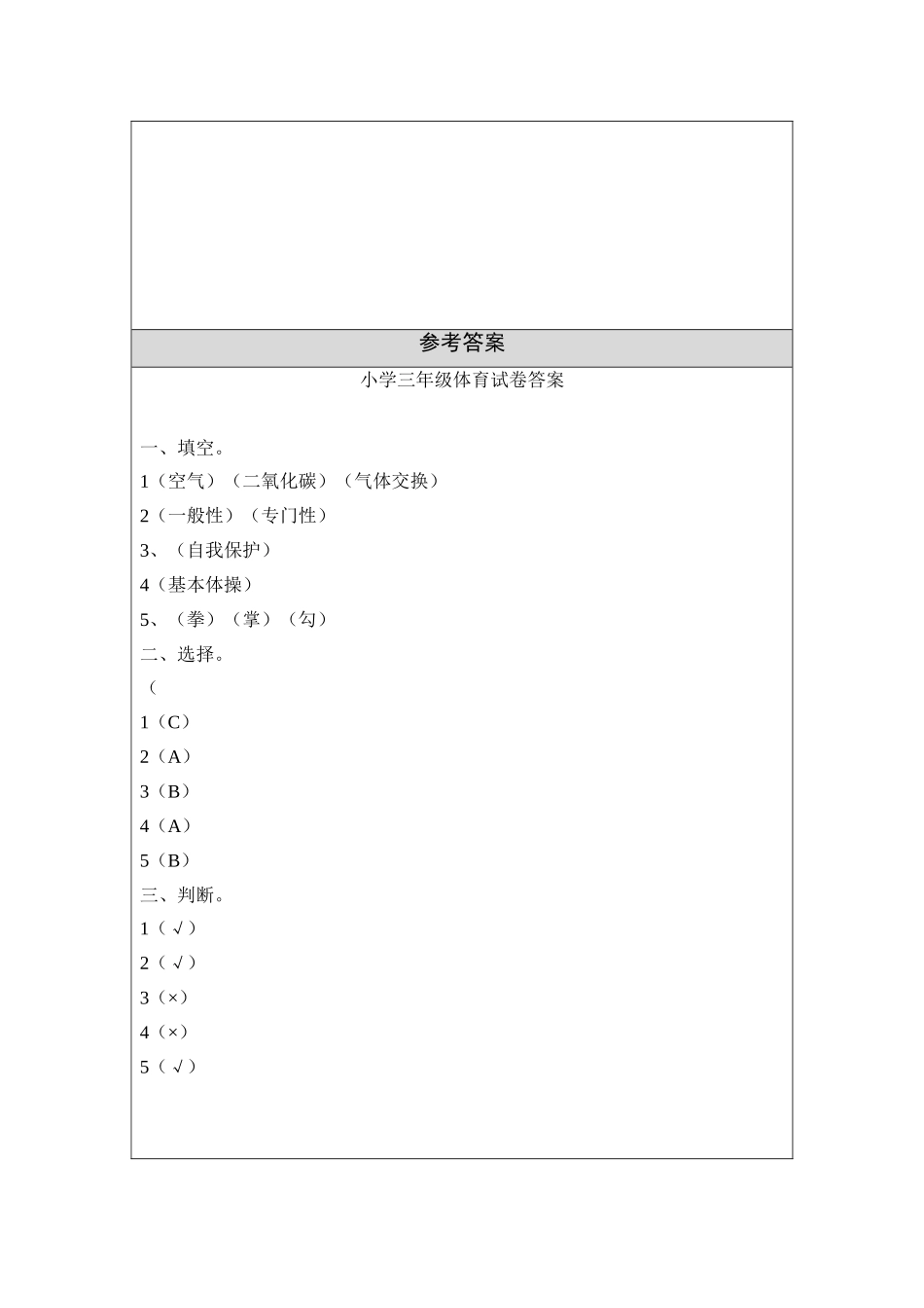 三年级体育与健康测试卷及组卷说明_第3页