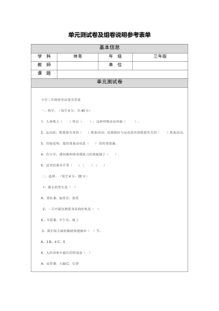 三年级体育与健康测试卷及组卷说明