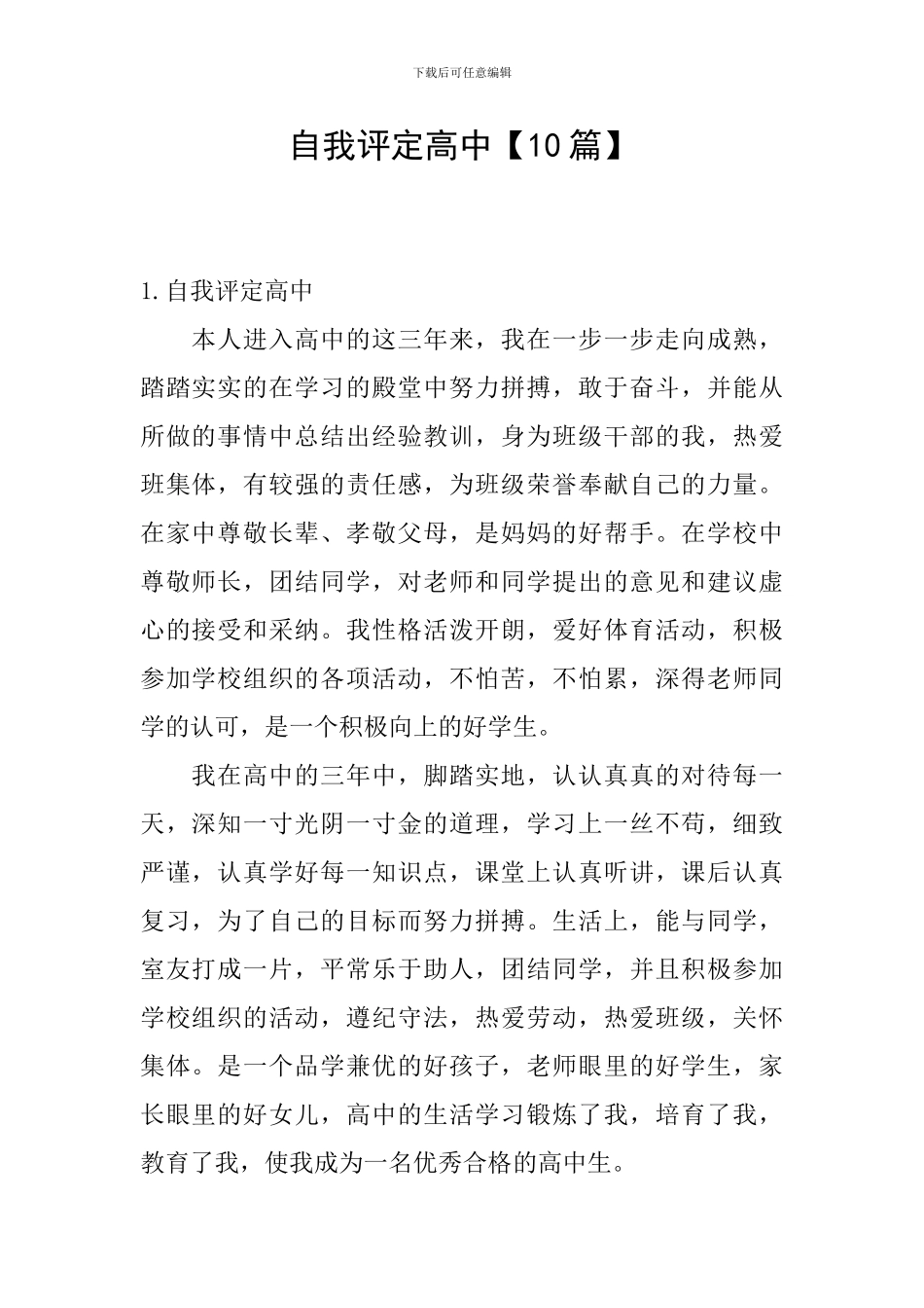 自我评定高中_第1页
