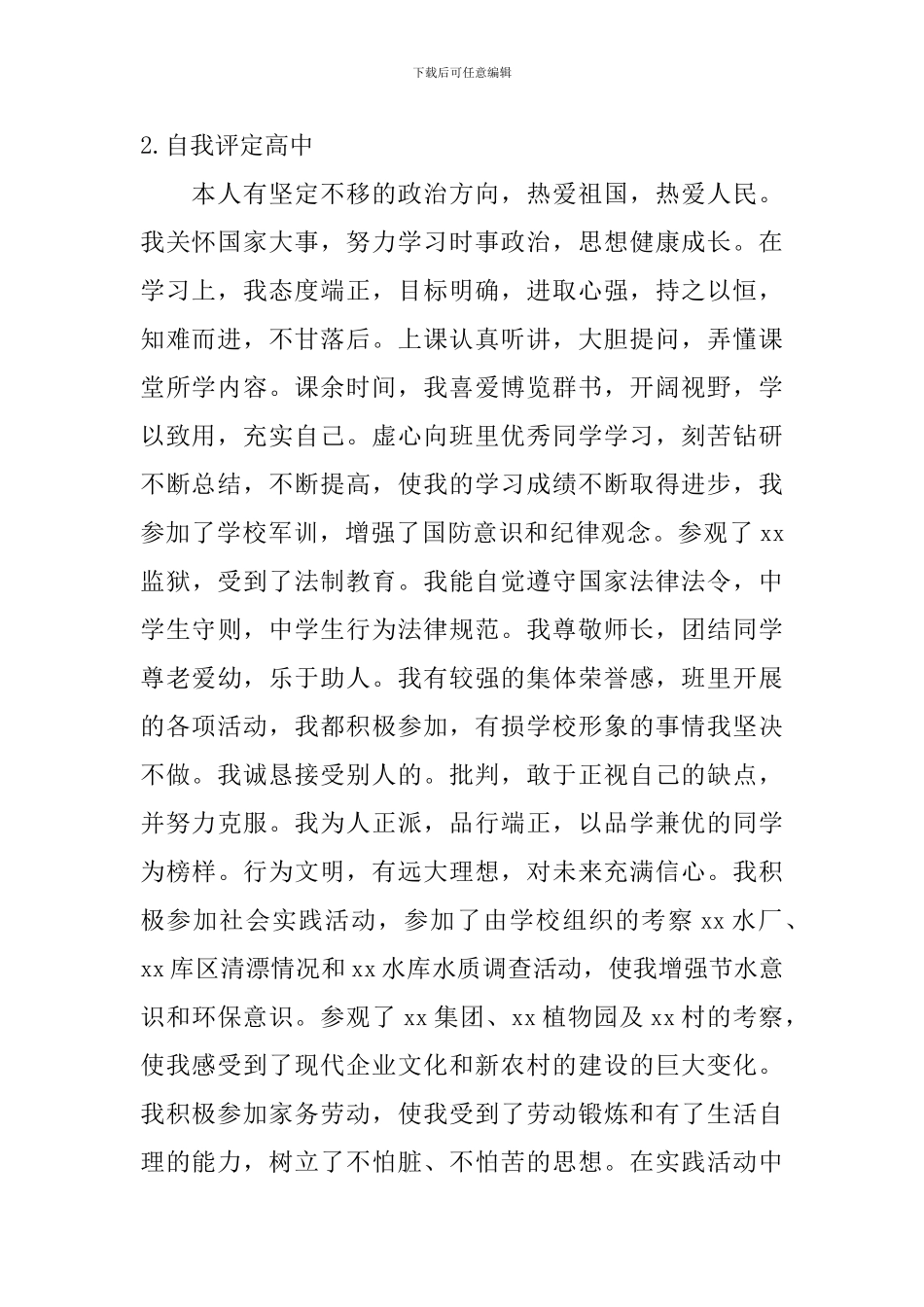 自我评定高中_第2页